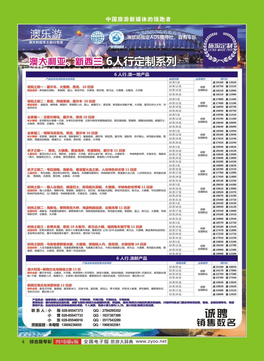 H专彩004澳乐游—澳洲本土旅行专家.