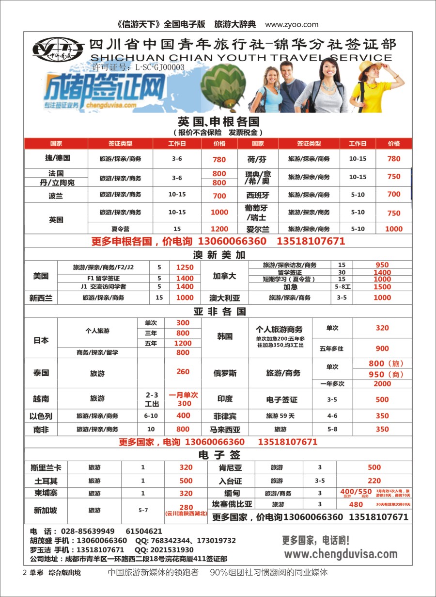 H单彩002 省青旅-锦华分社-签证
