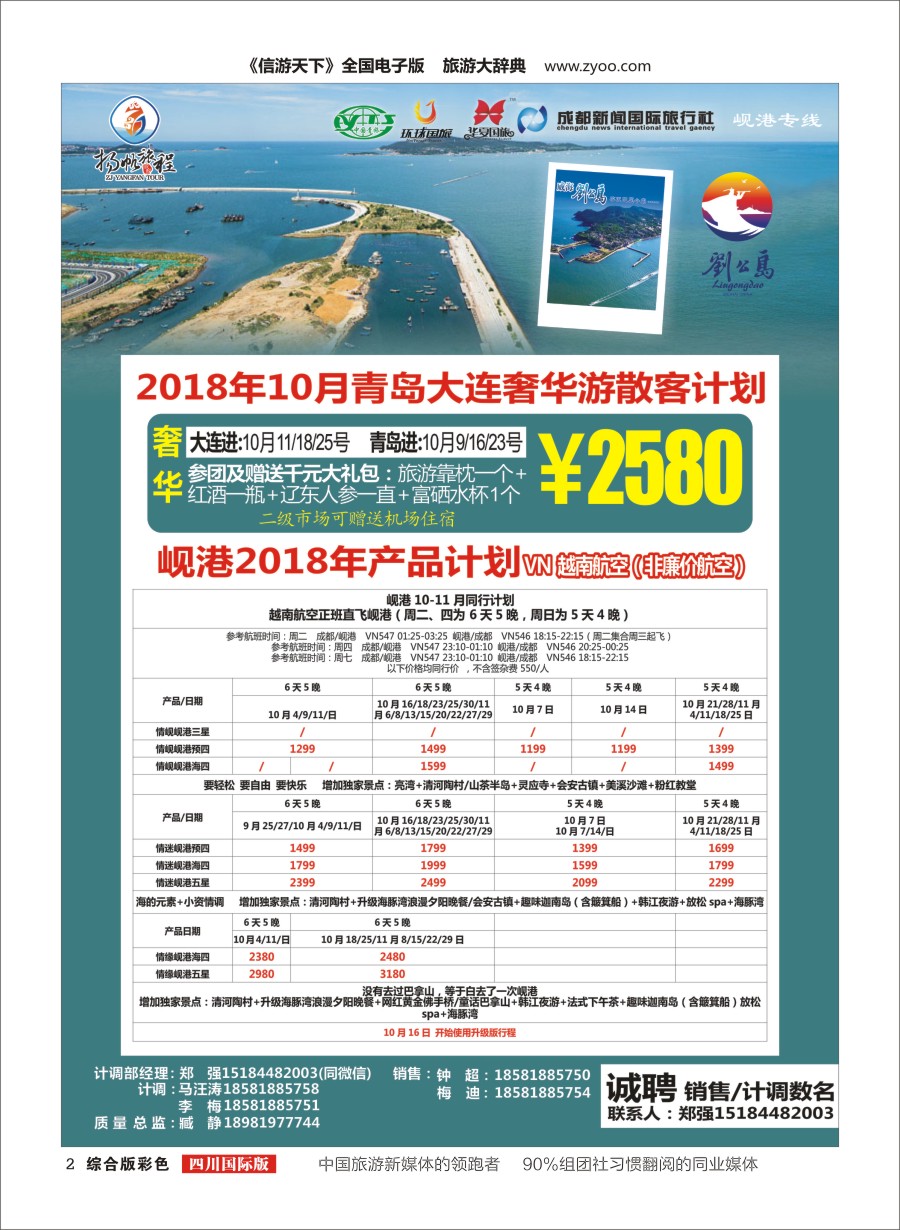 H彩002 扬帆旅程
