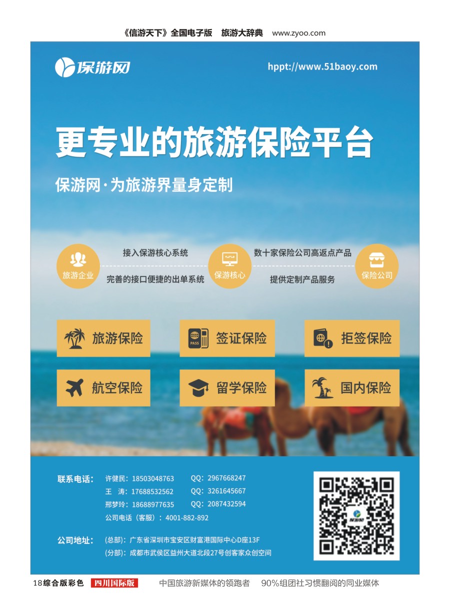 H彩018  全球旅游保险、签证保险--保游网
