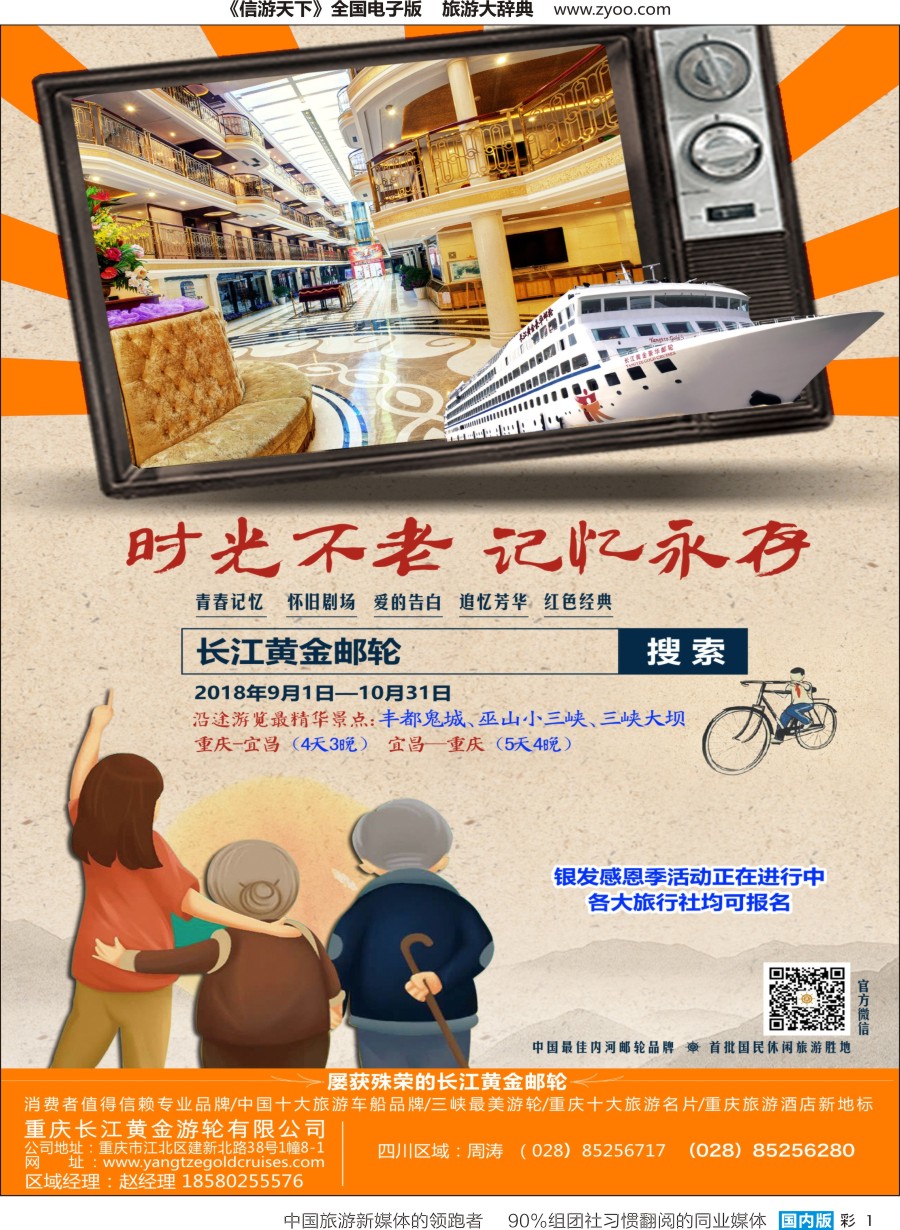 r彩001  重庆黄金游轮-三峡