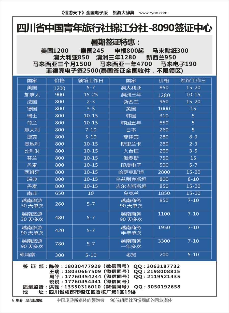 H单彩006四川省中国青年旅行社锦江分社-8090签证中心