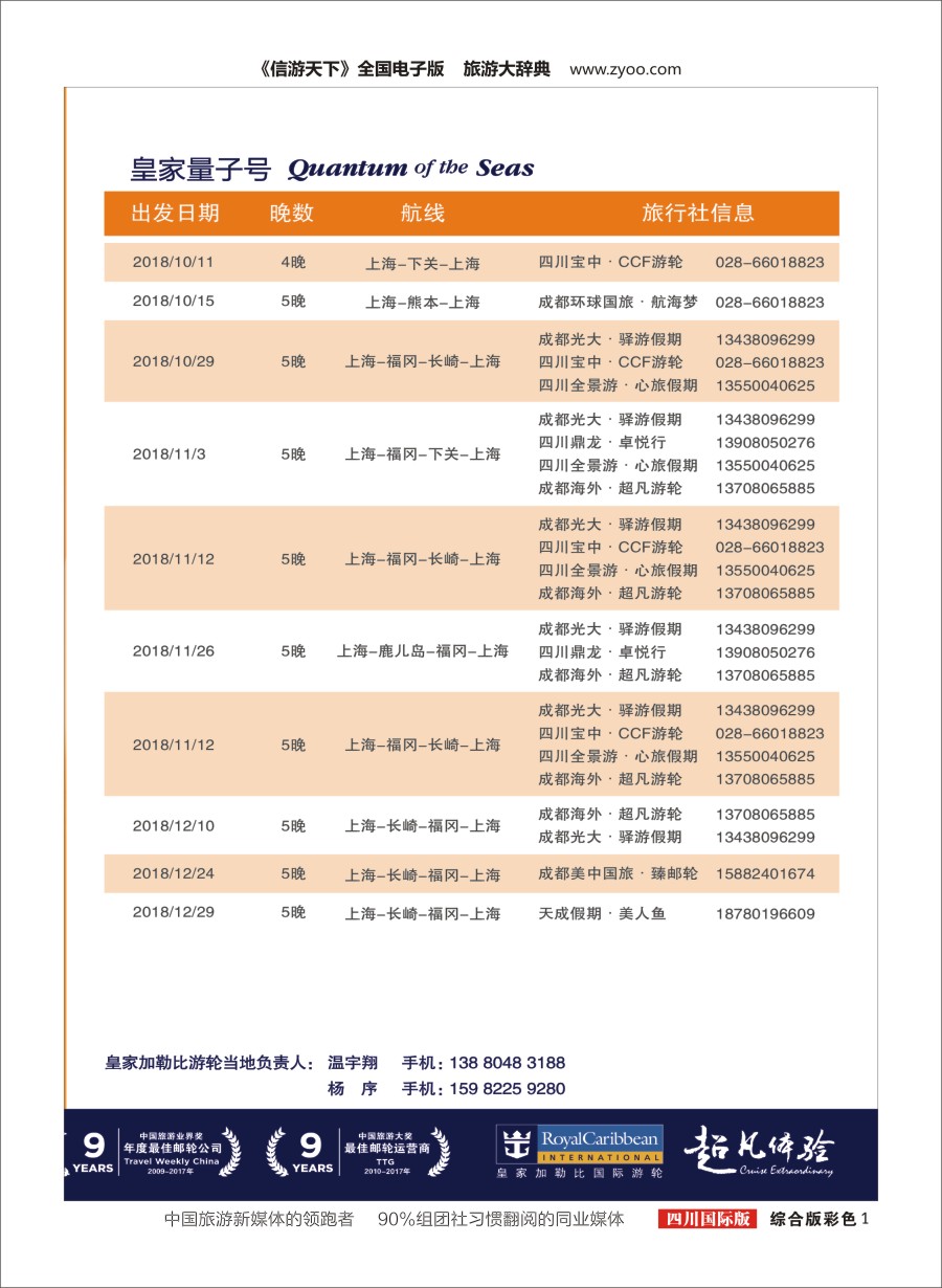 H封二、彩1  皇家加勒比国际游轮 封二、彩1