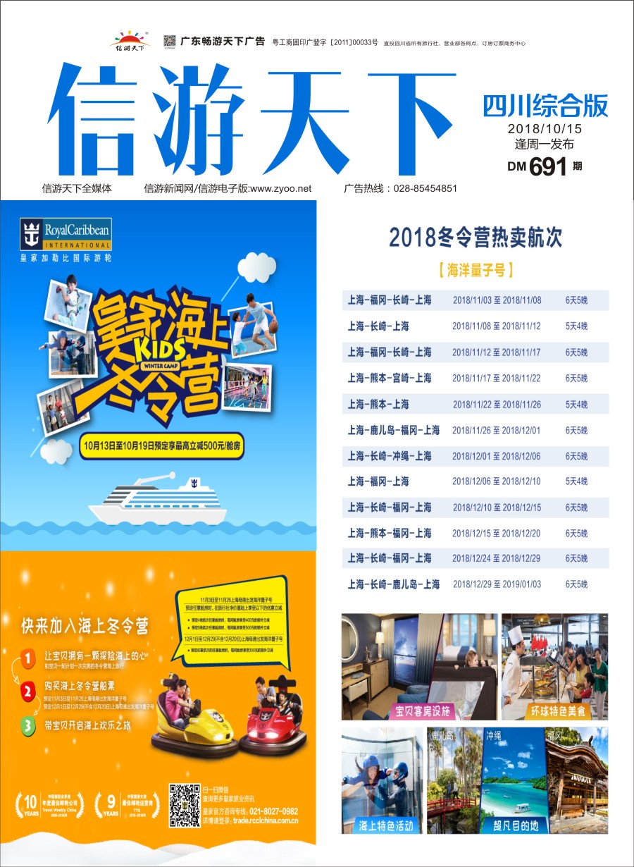 H封面  皇家加勒比国际游轮 封面