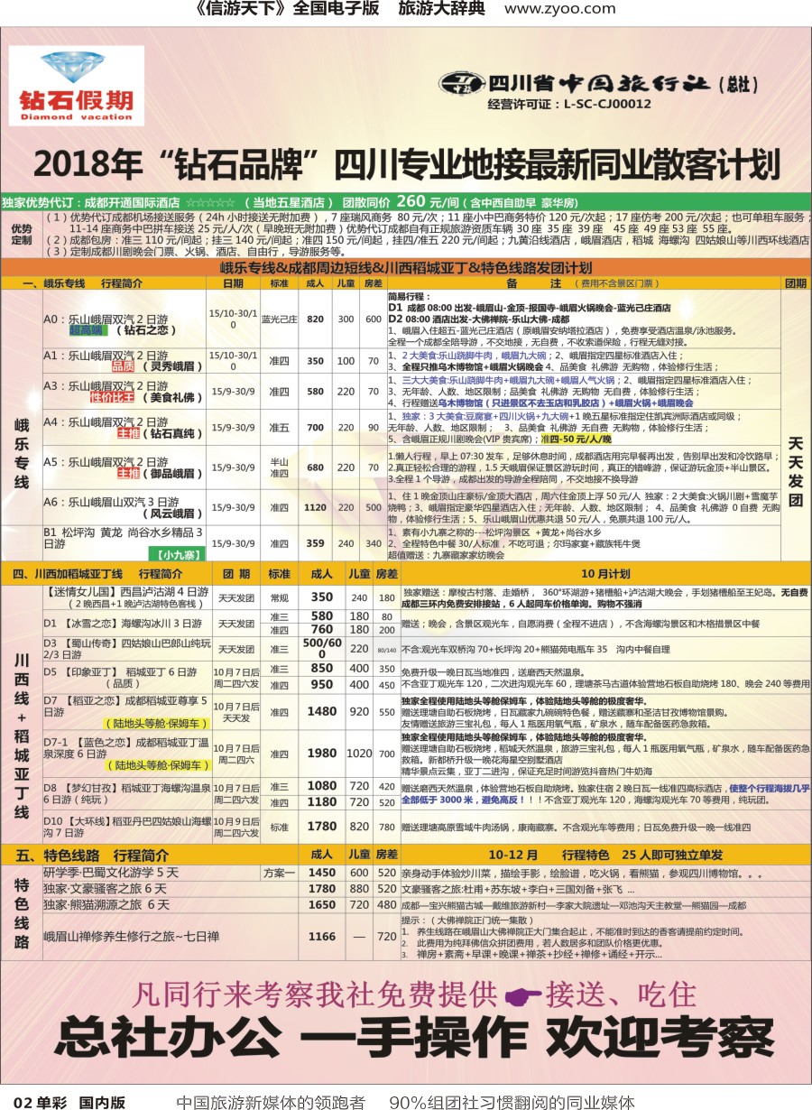 r单彩002  钻石假期（中旅总部）1