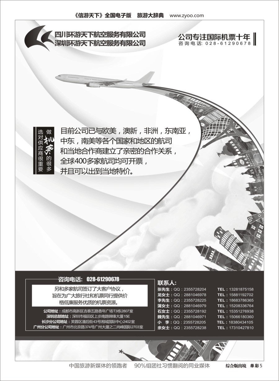 H单彩005四川环游天下航空-专注国际机票十年