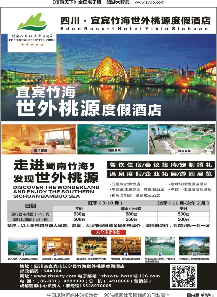r单彩001  宜宾竹海世外桃源度假酒店