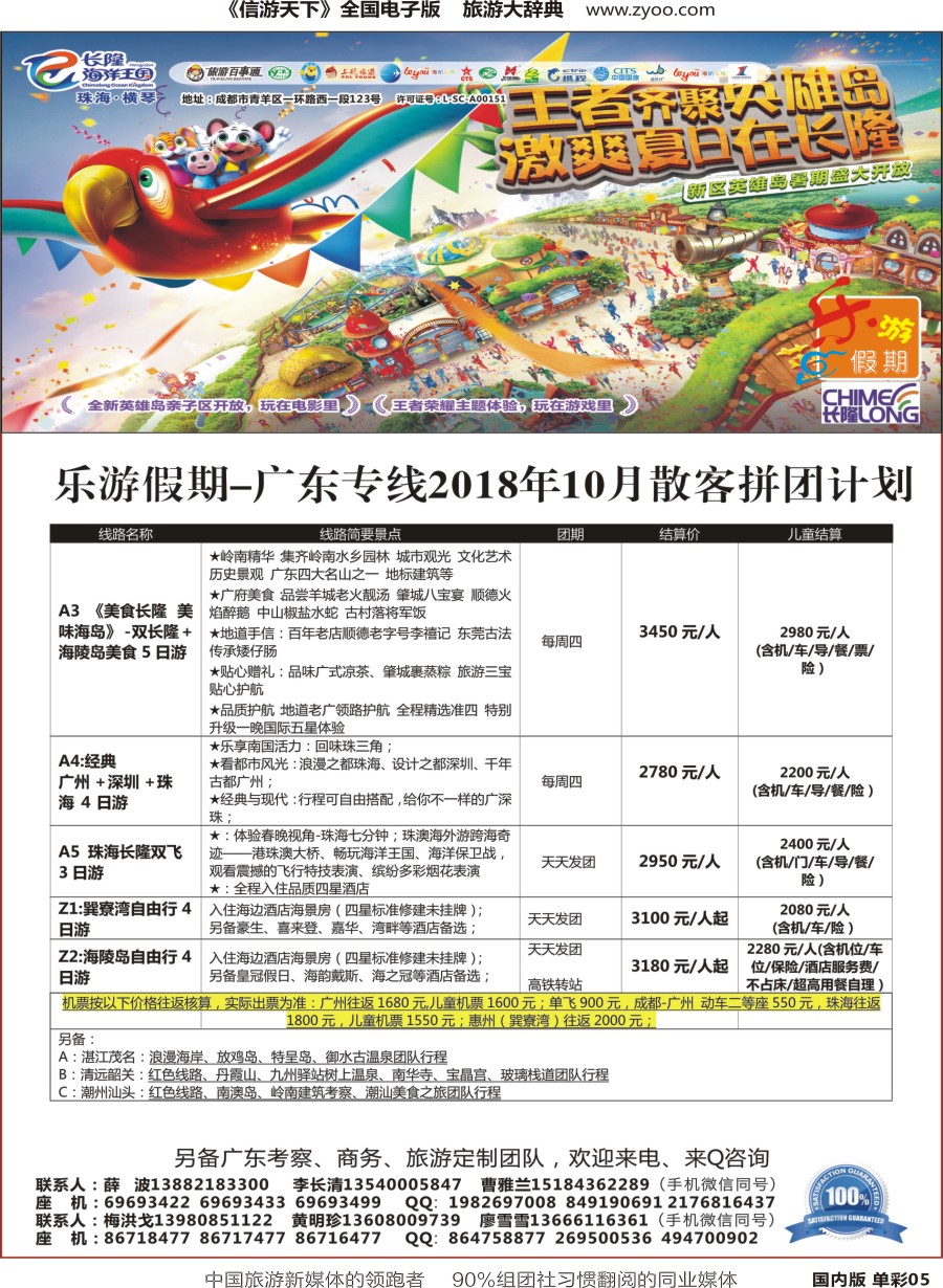r单彩005  乐游假期2