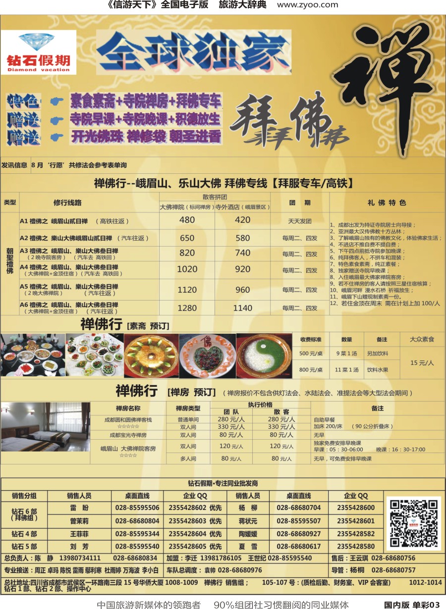 r单彩003  钻石假期（中旅总部）2