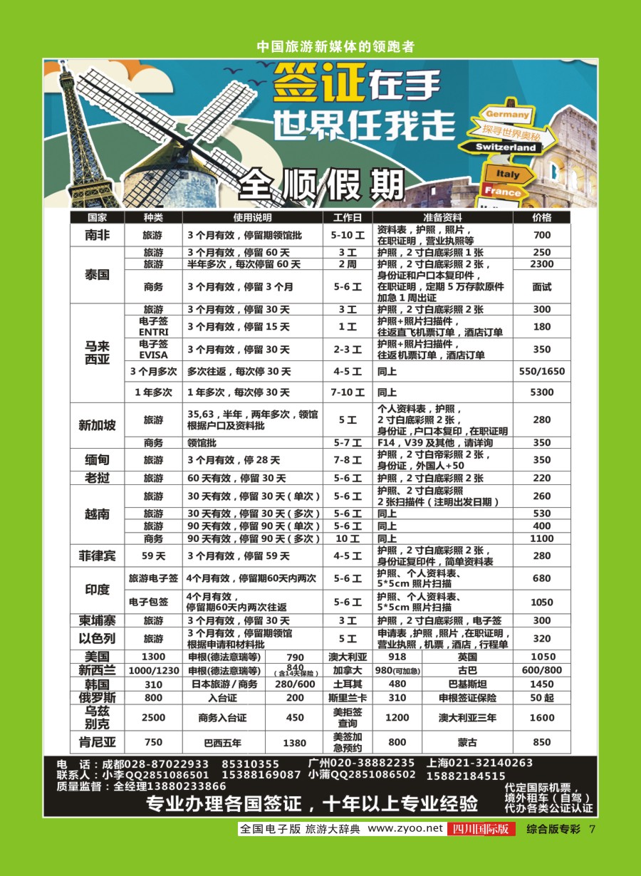 H专彩007  全顺假期