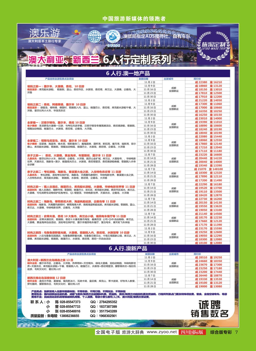 H专彩007澳乐游—澳洲本土旅行专家.