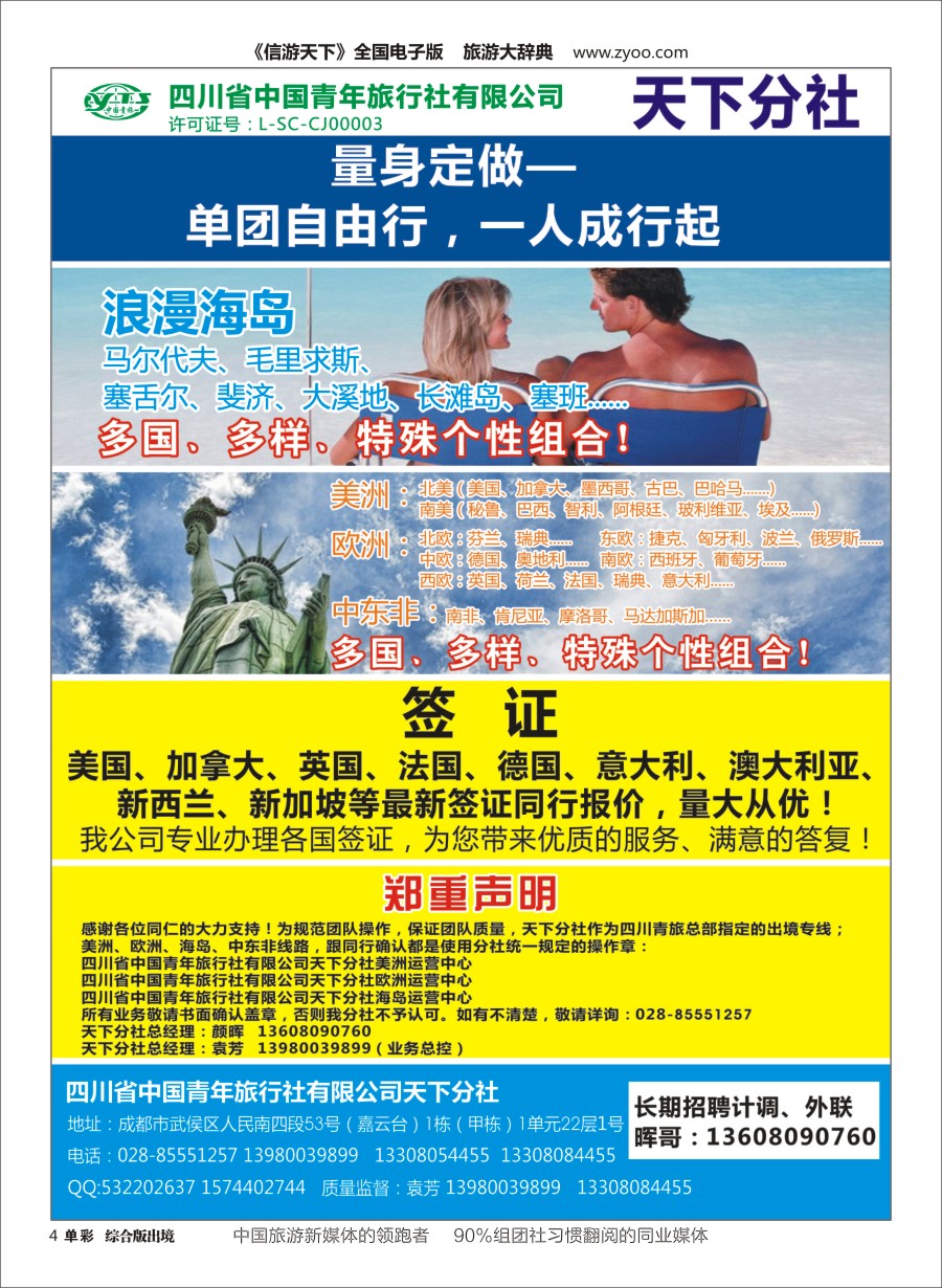 H单彩004省青天下-自由行.单团.签证.招聘