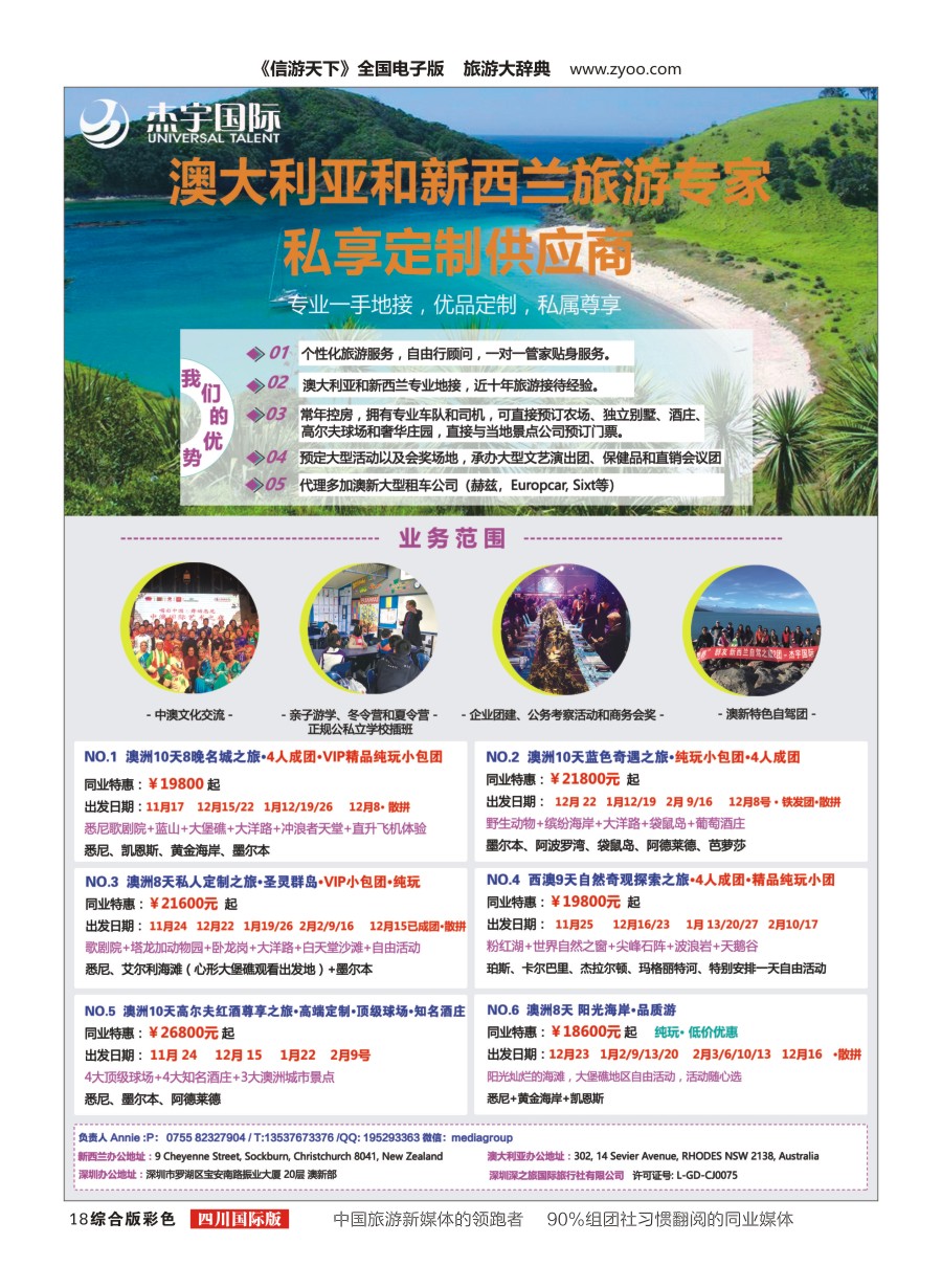 H彩018  杰宇国际—— 澳新一手地接【11~2月】最新出团计划1