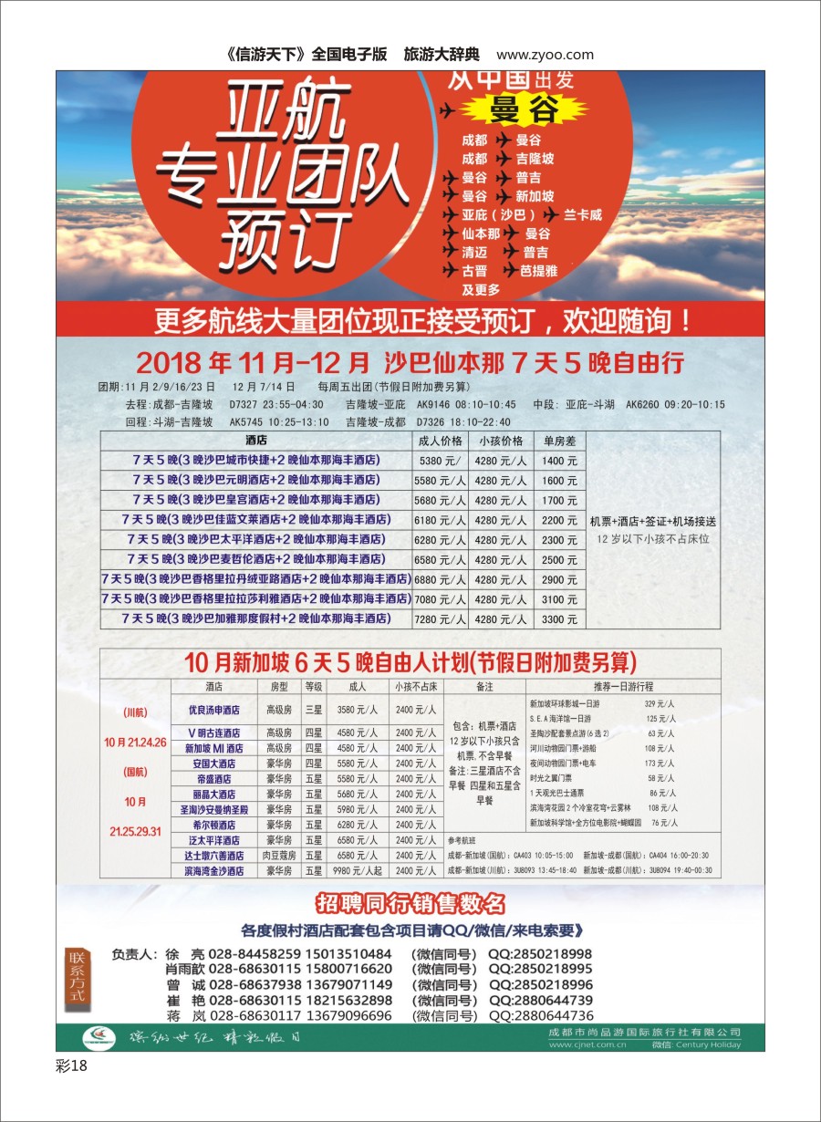 L彩018  成都尚品游-亚航团票，马来西亚海岛专线