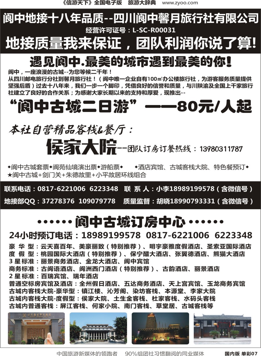 r单彩007  阆中馨月旅行社&阆中古城订房中心