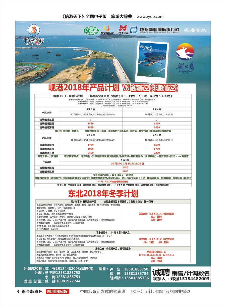 H彩004  欧冠扬帆