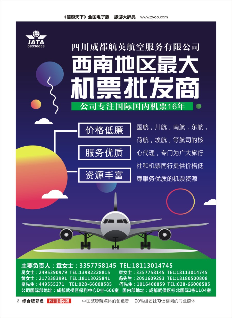 H彩002  航英票务代理