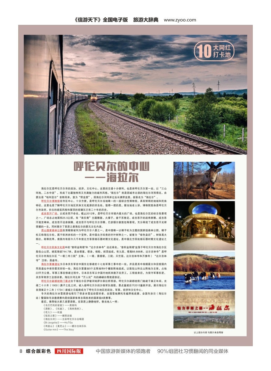 H彩008   呼伦贝尔的中心——海拉尔-