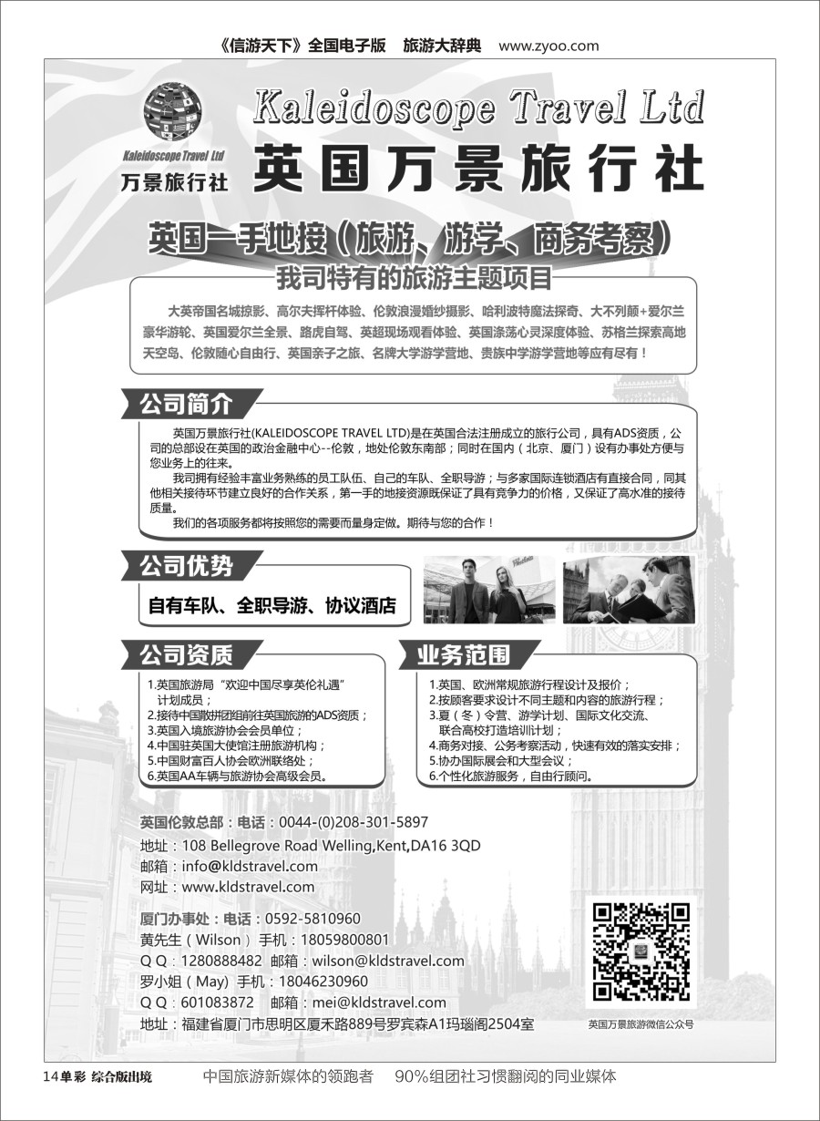 H单彩014  英国万景旅行社