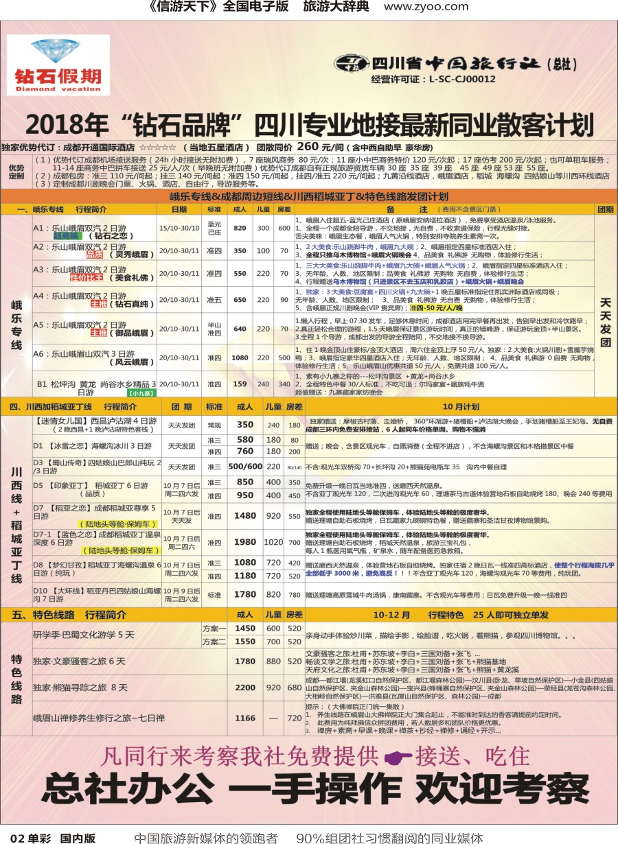 r单彩002 钻石之旅-中旅（总社）全球独家“拜佛”专线1
