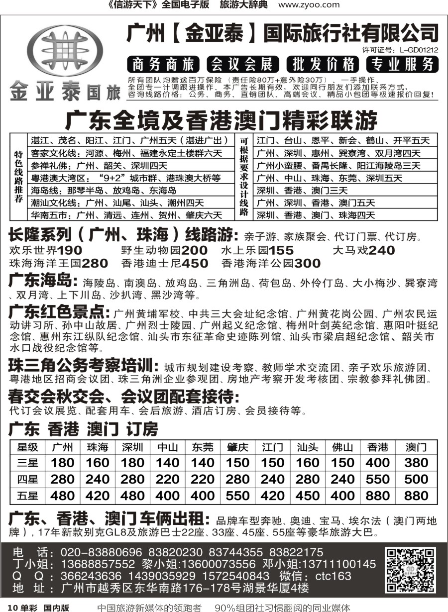r单彩010  广深珠广东海岛及港澳专业地接--广州金亚泰