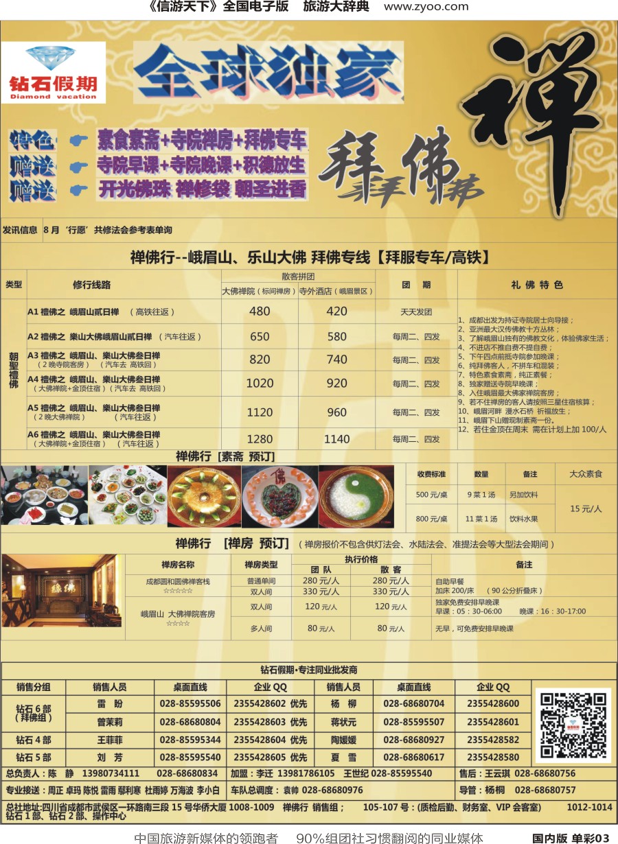 r单彩003 钻石之旅-中旅（总社）全球独家“拜佛”专线2