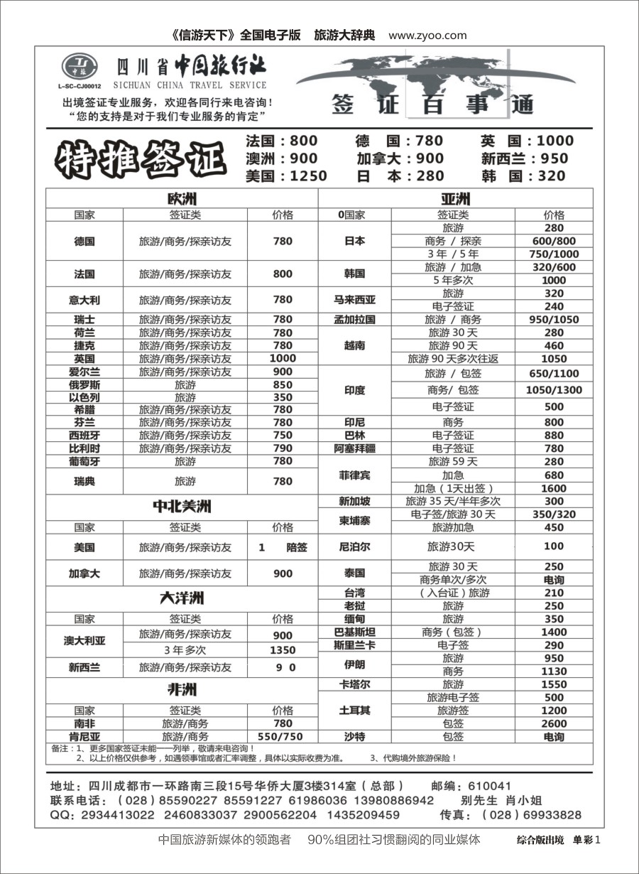 H单彩001 省中旅-签证百事通