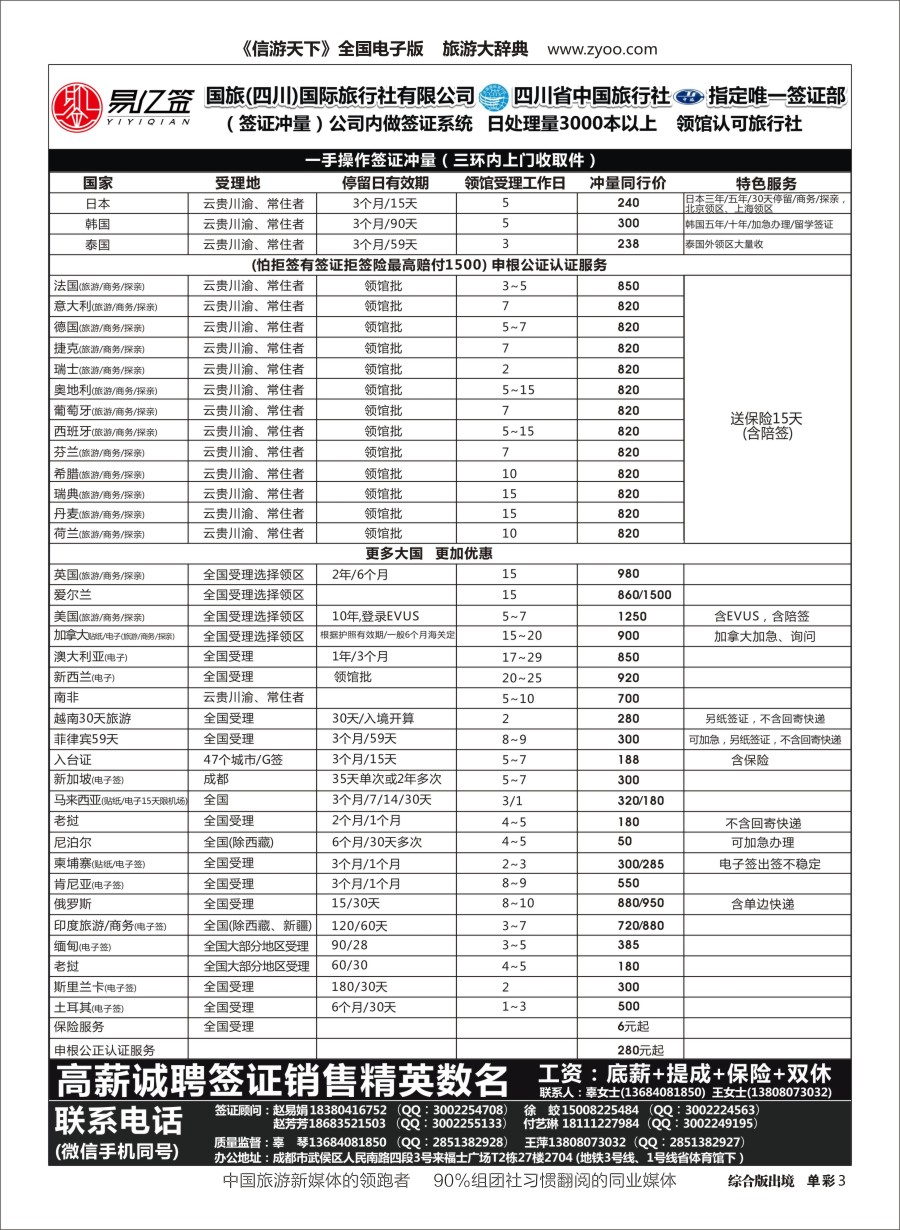 H单彩003 四川国际旅行社有限公司-易亿签签证中心