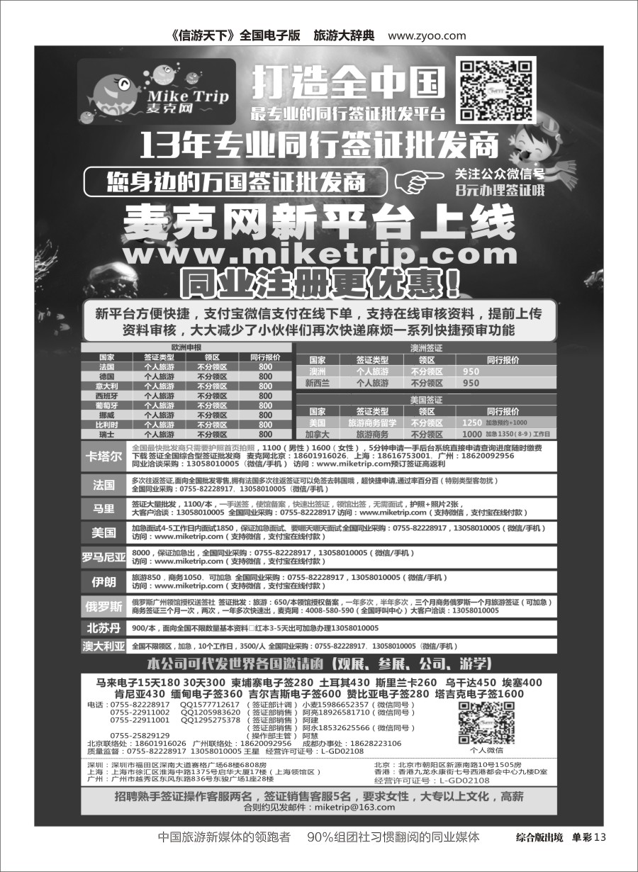 H单彩013  麦克网签证（北上广深香港）