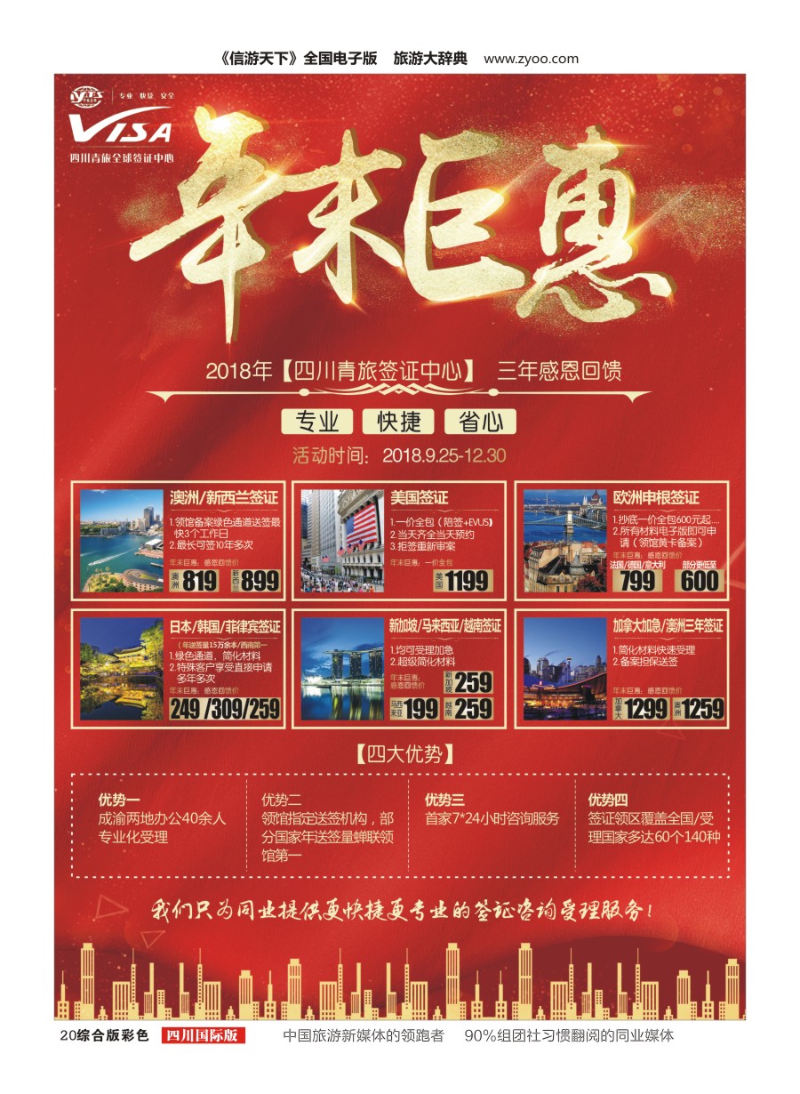 H彩020  四川青旅总部签证中心1
