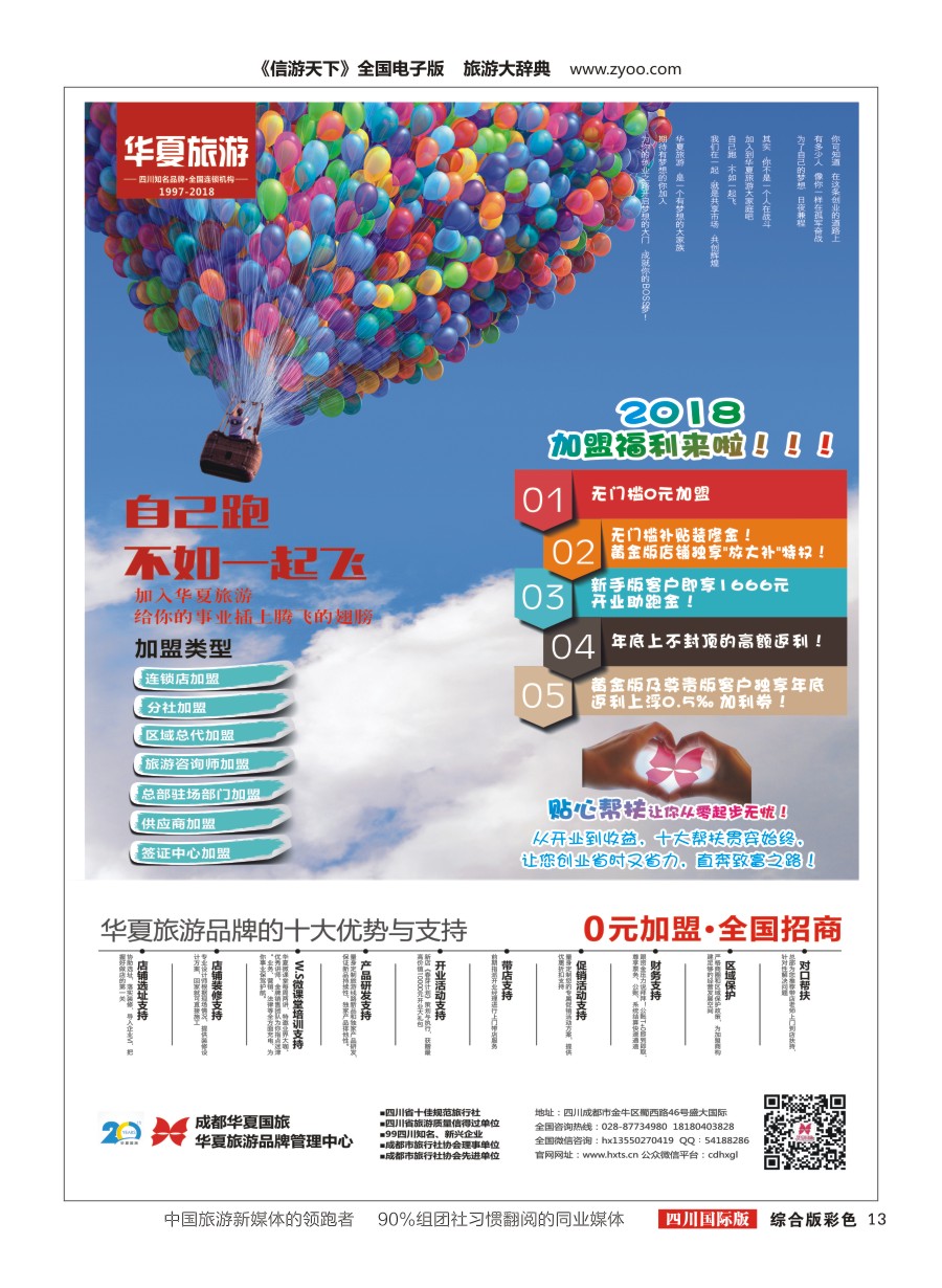 H彩013华夏加盟