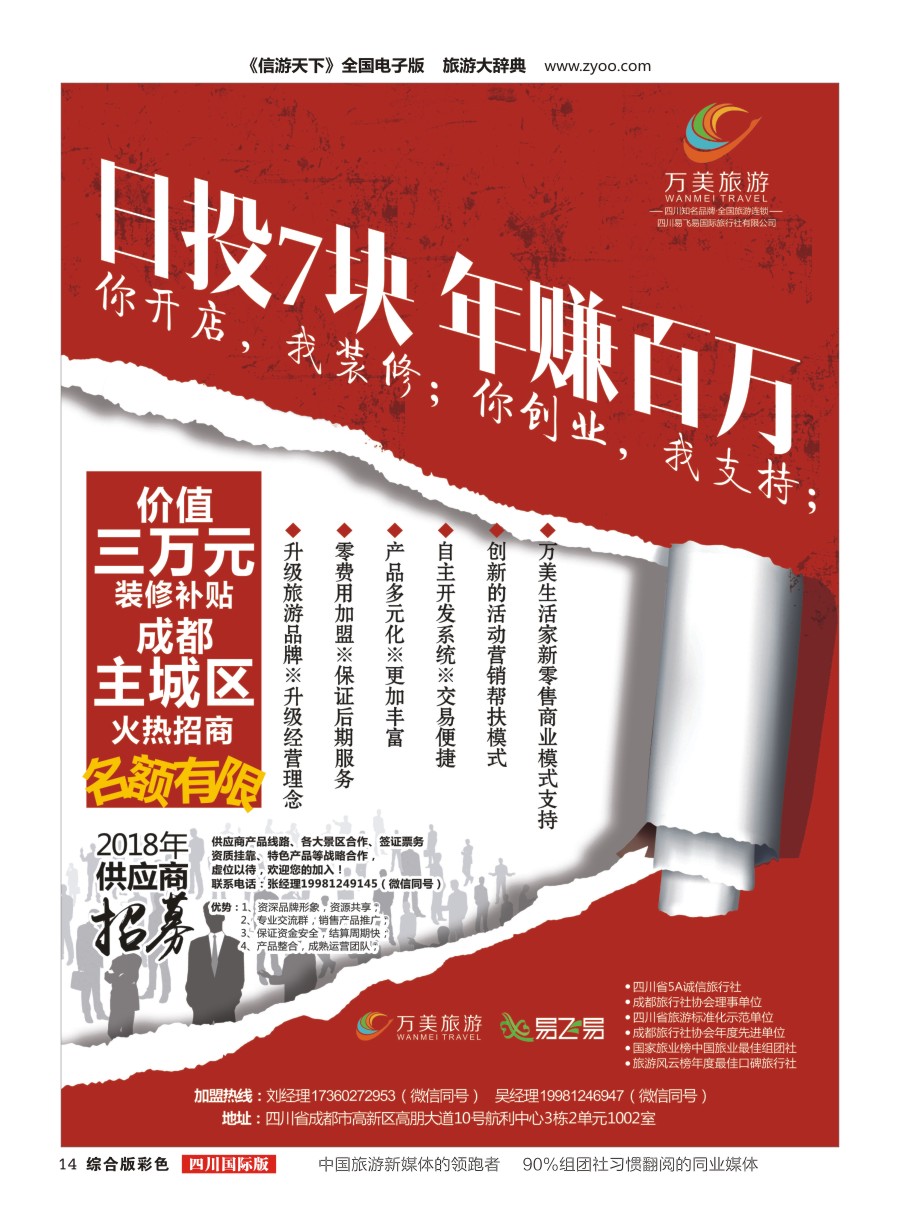 H彩014万美旅游-招商加盟