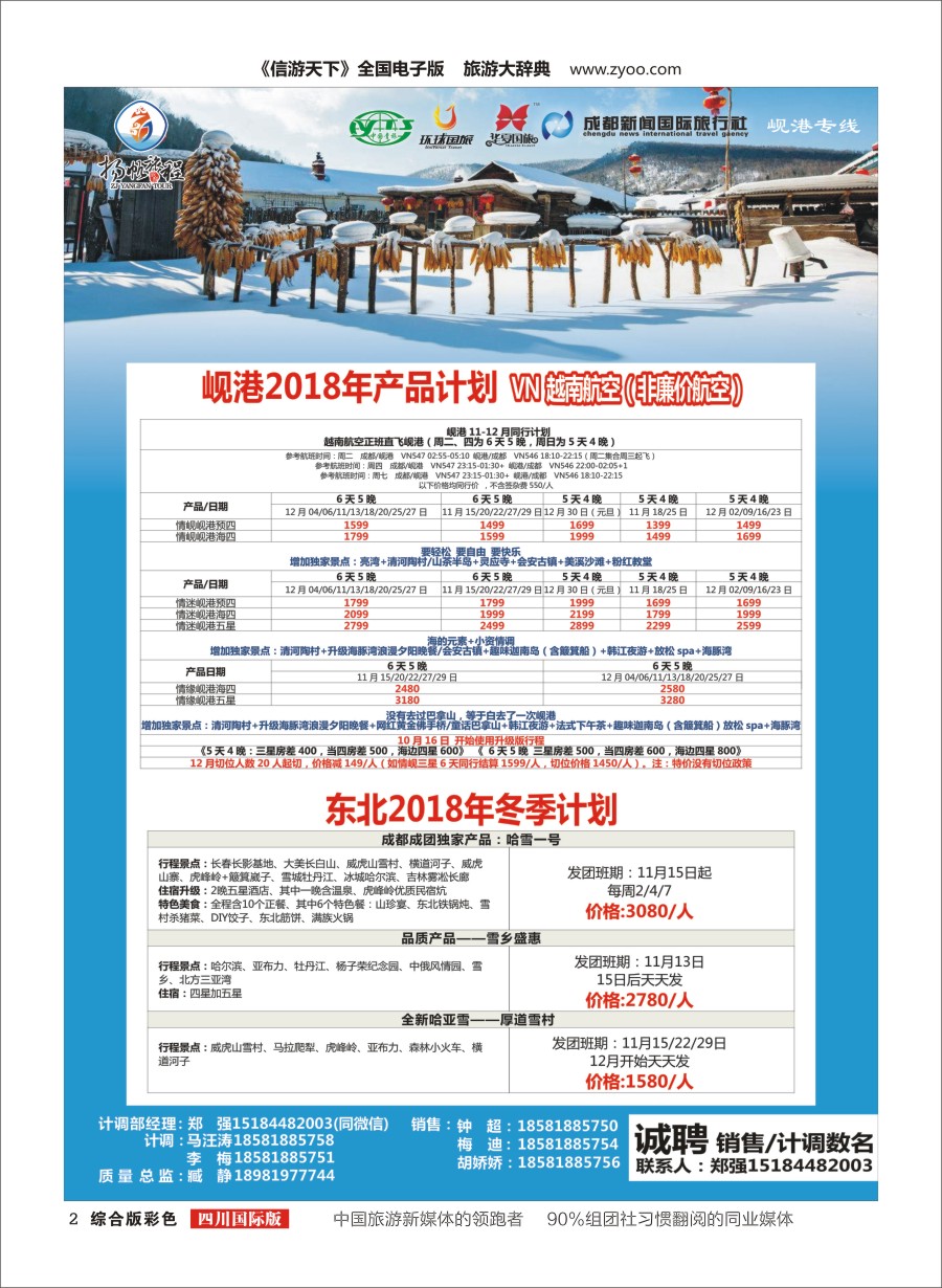 H彩002 欧冠扬帆