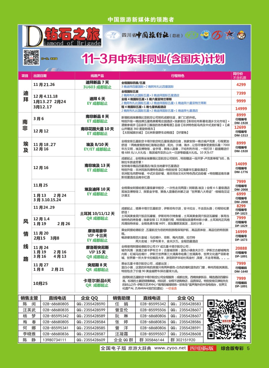 H专彩005  钻石之旅2