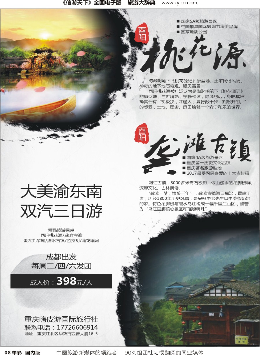 r单彩008  重庆嗨皮游国旅-大美渝东南