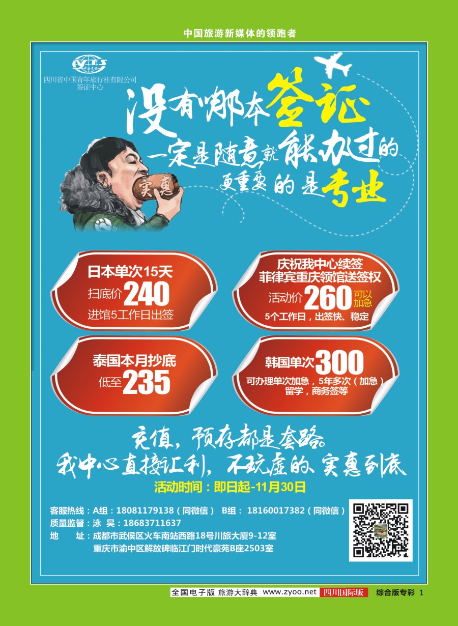 H专彩001  四川青旅总部签证中心1 (2)