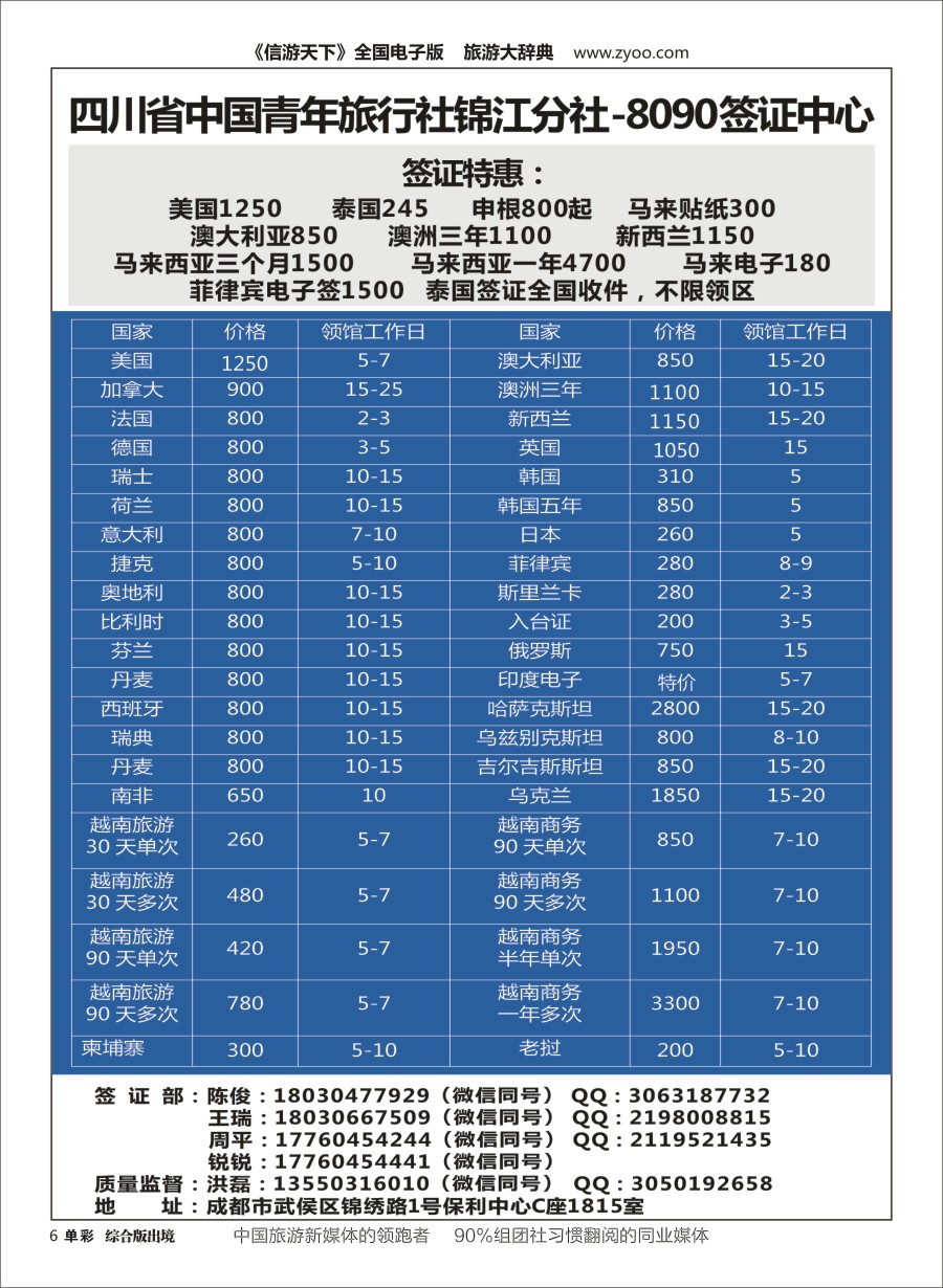 H单彩006四川省中国青年旅行社锦江分社-8090签证中心