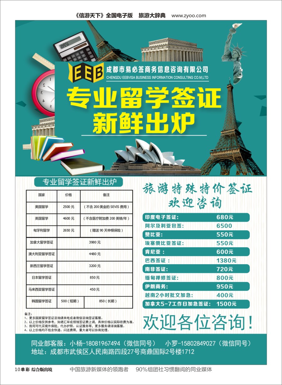 H单彩010  成都市易必签商务信息咨询有限公司-签证