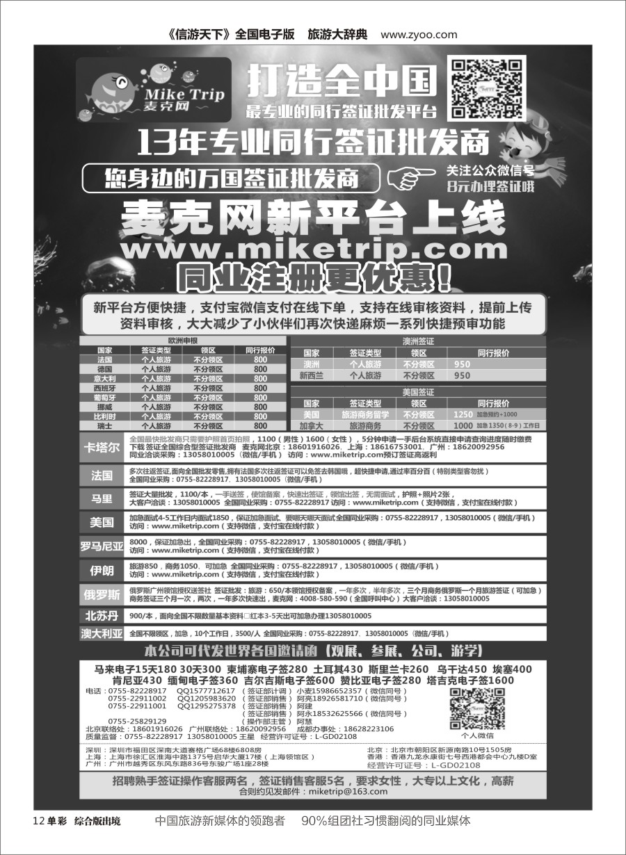 H单彩012  麦克网签证（北上广深香港）