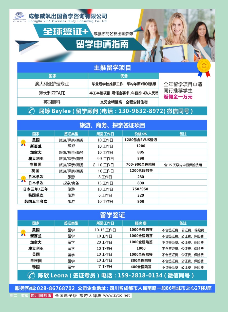 H封二  成都威飒出国留学咨询有限公司
