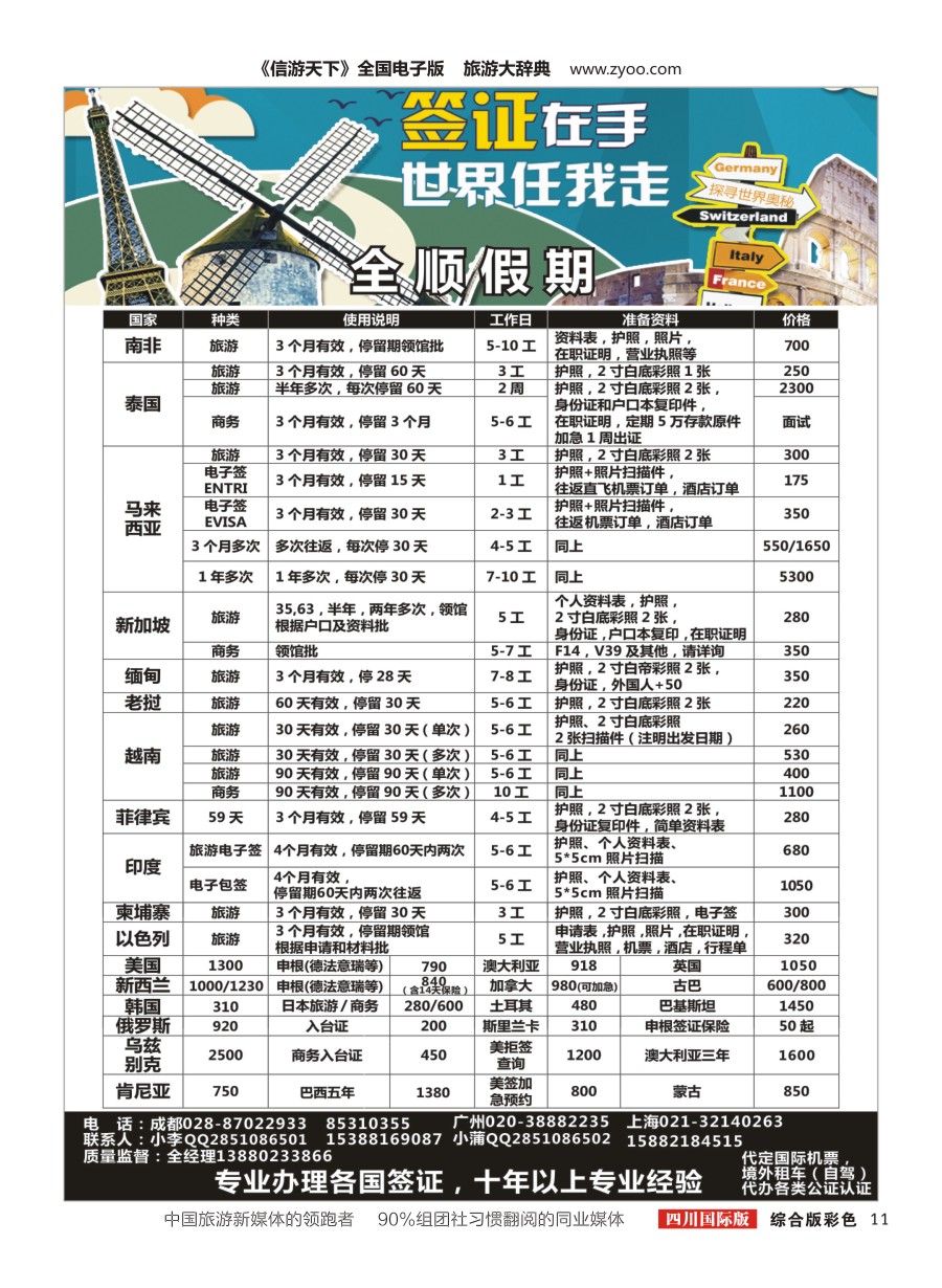 H彩011  全顺假期