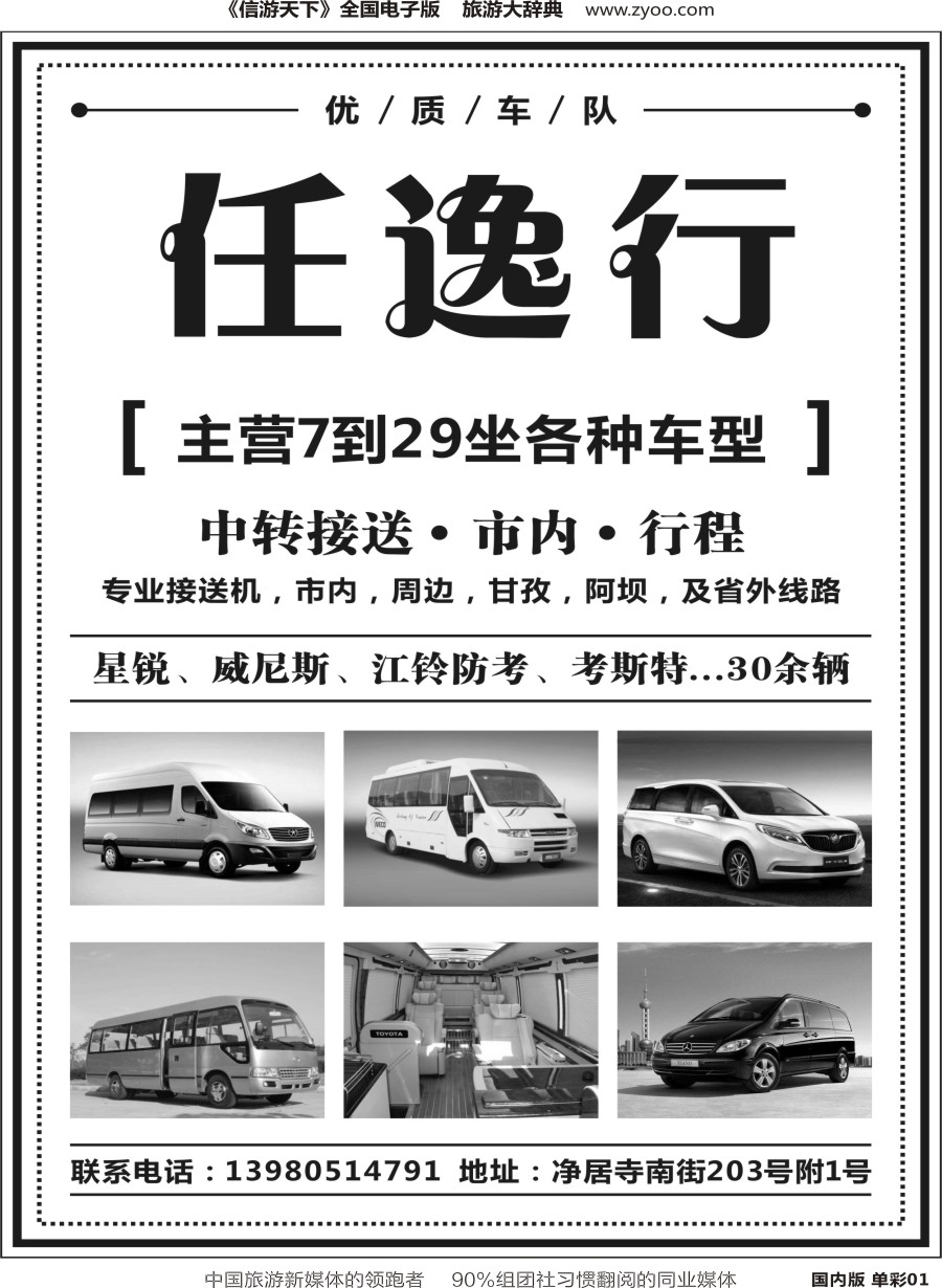 r单彩001 仼逸行车队