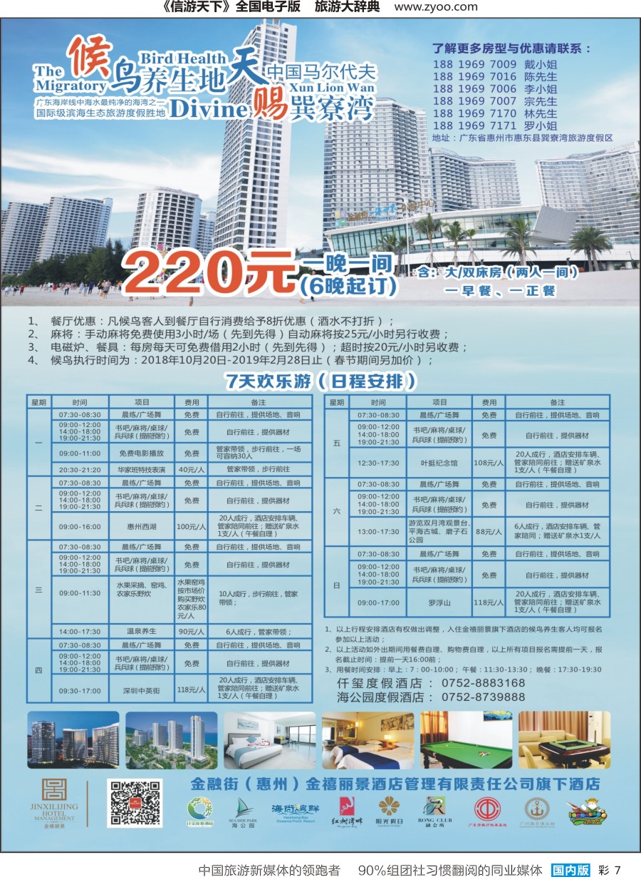 r彩007  金融街（惠州）金禧丽景酒店管理旗下酒店-候鸟养生计划