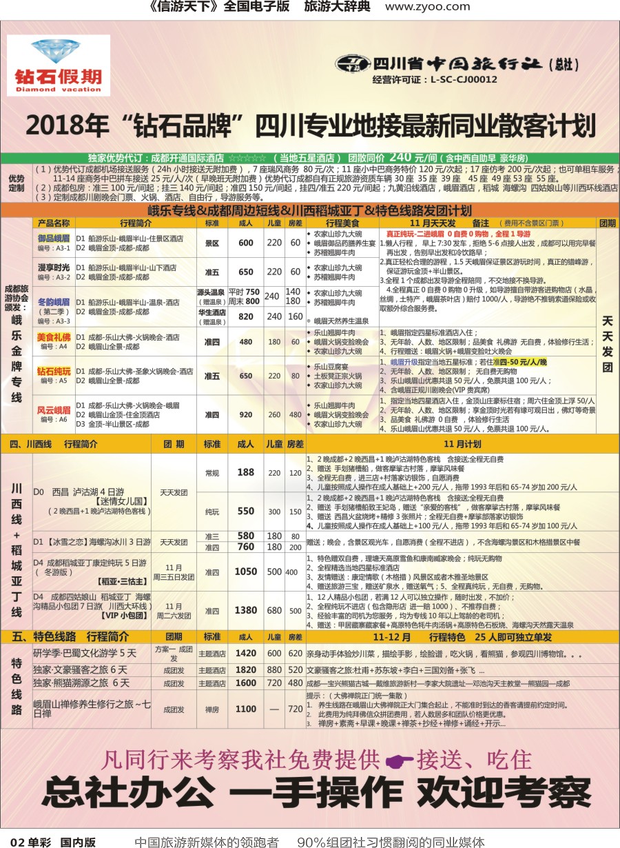 r单彩002  钻石假期（中旅总部）1