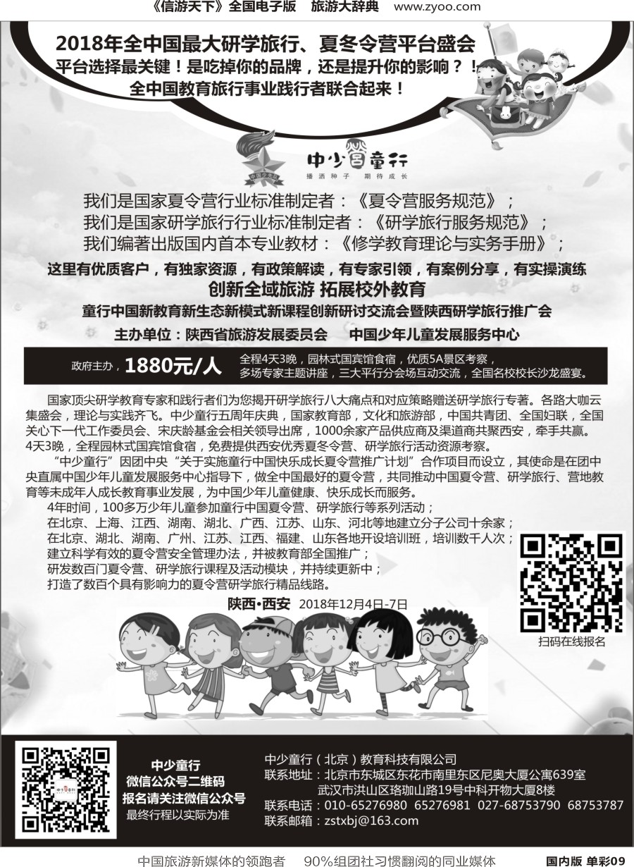 r单彩009  童行中国夏令营推广计划2018年夏令营、研学旅行活动推介会