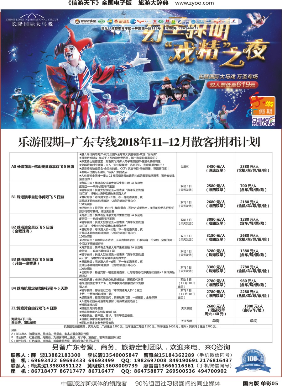 r单彩005 乐游假期（广州长隆.下川岛.巽寮湾2