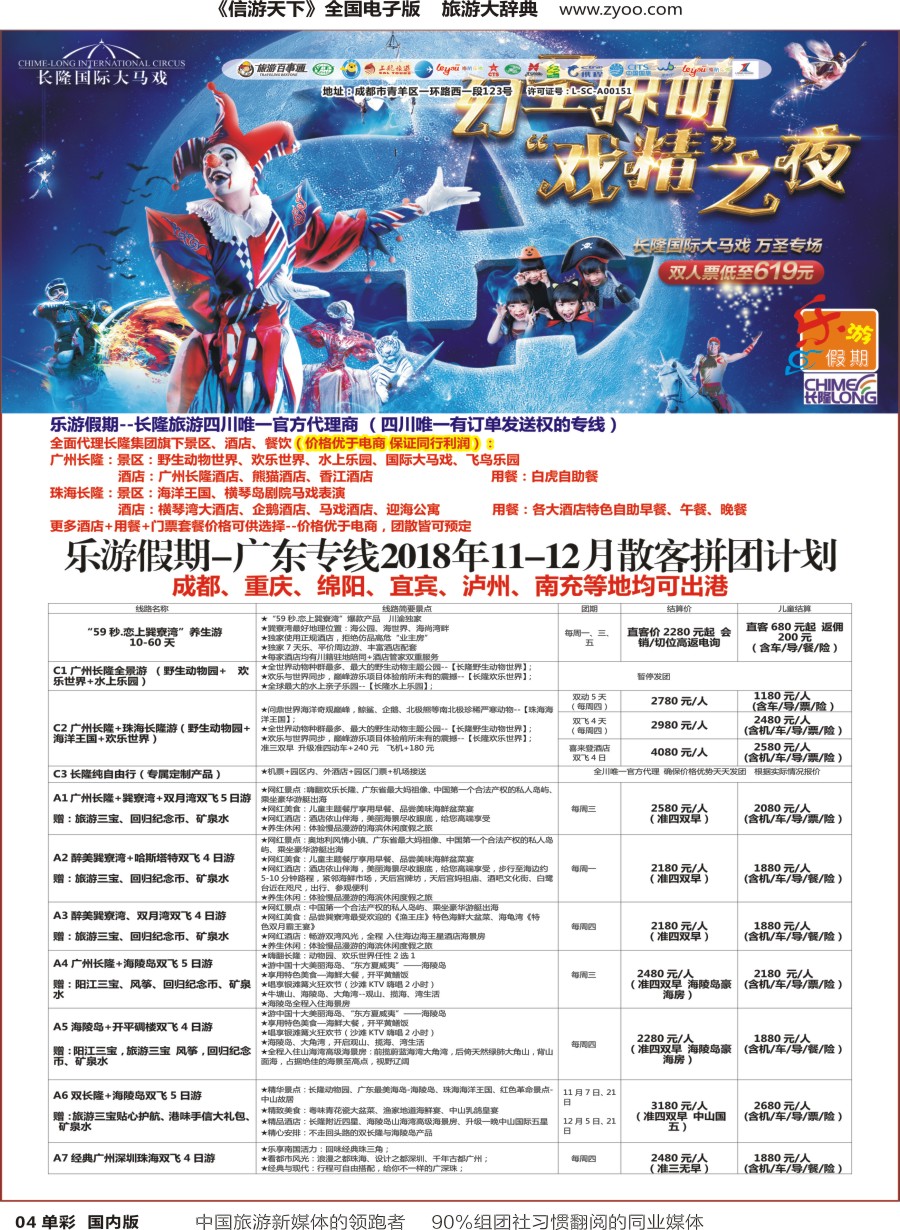 r单彩004 乐游假期（广州长隆.下川岛.巽寮湾1