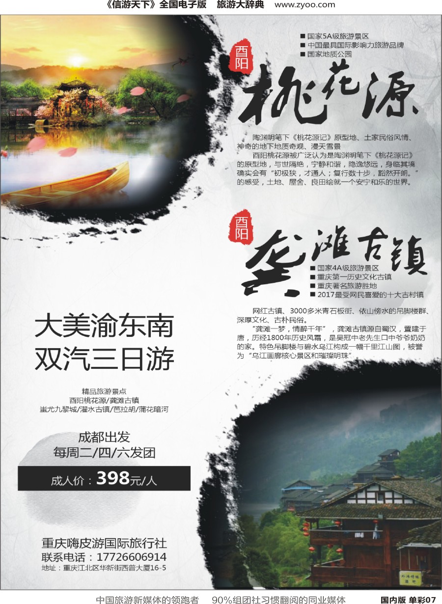 r单彩007  重庆嗨皮游国旅-大美渝东南