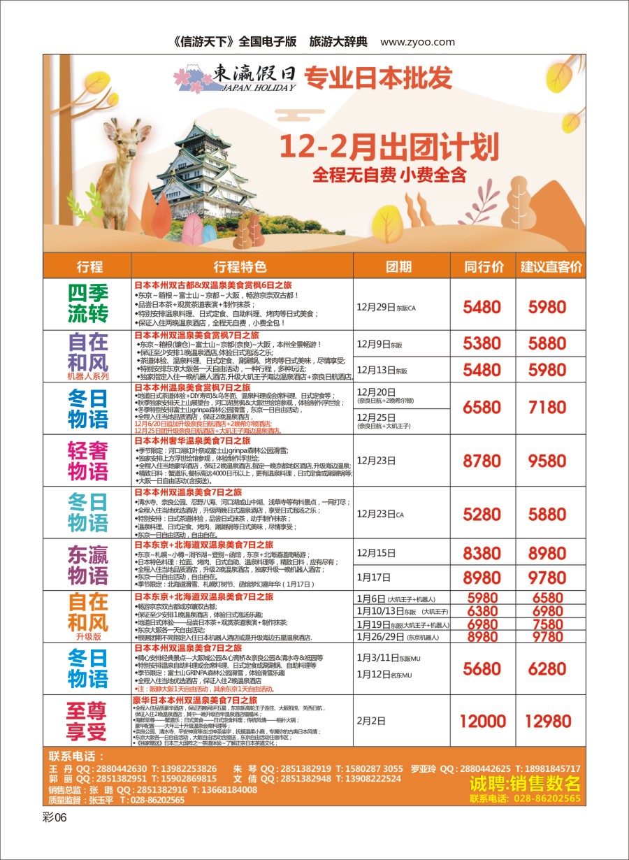 L彩06 东瀛假期2
