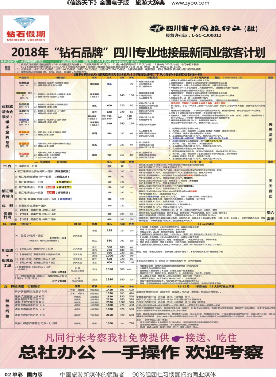 r单彩002  钻石假期（中旅总部）1